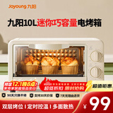 九阳（Joyoung）电烤箱家用多功能烘焙 定时控温 迷你10L巧容量 小烤箱 KX-10J5（升级）