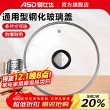 爱仕达锅盖家用钢化玻璃防爆锅盖煎炒锅汤奶火锅通用可视盖子多尺寸可选 通用玻璃锅盖 32cm