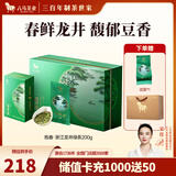 八马茶业2025新茶春茶 浙江越州龙井 绿茶 茶叶自己喝 送礼 【精美茶礼】礼盒装200g
