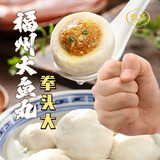 馥华福州正宗大鱼丸300g 拳头大包心丸子 特产火锅食材春节也送货