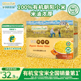 爷爷的农场有机朝阳黄小米350g儿童营养谷物小米粥小袋装 婴幼儿辅食食谱