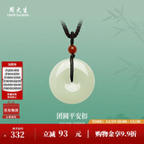 周大生和田玉平安扣吊坠情侣款生日礼物送女友 配珠（红）编绳款 小版