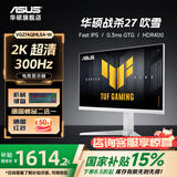 华硕（ASUS）TUF小金刚 国家补贴 27英寸2K显示器高刷电竞FastIPS 0.3ms响应 内置双音箱 G-sync游戏电竞显示器 VG27AQML5A-W升降旋转【2K300Hz】