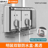 国际电工86型自粘贴加高加长插座防水罩防溅盒智能马桶电源防水盒保护罩盖 明装双联防水盒-黑透