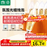 雷士（NVC）E14螺口LED灯泡超亮尖泡 9瓦家用大功率光源节能灯三档调色5只装