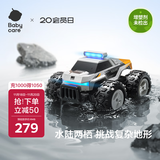 babycare水陆两栖越野车超长续航儿童电动遥控汽车玩具男孩生日礼物卡丁车