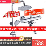 皇家名匠太阳能恒温混水阀增压淋浴花洒套餐电热水器龙头三口恒温阀门 喜悦恒温花洒圆形套餐