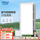 欧普照明厨房照明二合一集成吊顶嵌入式专用排气扇换气排风扇 【换气+照明】照明升级