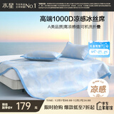 水星家纺A类凉感1000D冰丝凉席提花席子两件套90*195cm【可水洗】