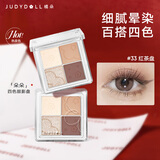 橘朵（Judydoll）四色眼影盘日常淡妆通勤新手大地色生日礼物女生33消肿提气色