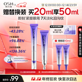 欧诗漫珍珠御纹电动按摩眼霜20ml保湿提拉紧致淡化细纹护肤品女圣诞礼物