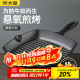 炊大皇牛排煎锅 平底锅健康无涂层厚铸铁煎盘牛扒盘电磁炉通用26cm