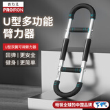 PROIRON普力艾 u型臂力器臂力棒可调节男士胸肌手臂握力训练扩胸器 蓝黑