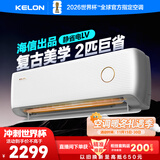 科龙空调2匹 海信出品 静省电 新一级变频冷暖客厅卧室挂机 以旧换新国家政府补贴20%KFR-46GW/LV1-X1