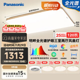 松下（Panasonic）吸顶灯客厅灯卧室灯高显色明畔全光谱三室两厅风扇灯套餐