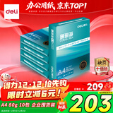 得力（deli）【2箱囤货装】珊瑚海A4打印纸 80g500张*5包一箱 双面使用 加厚复印纸 7378