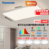 松下（Panasonic）全光谱吸顶灯客厅灯超薄护眼 白色松畔四室一厅套装灯