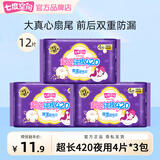 七度空间卫生巾超长棉柔加长夜用加大扇尾护翼姨妈巾女组合装整箱批发 夜用420mm12片
