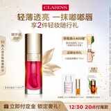 娇韵诗植萃盈润护唇油04 7ml植物精油果冻唇隐形唇纹润唇口红送女友礼物