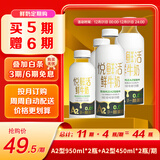 悦鲜活鲜牛奶 定期购950A2*2+450A2*2原生高钙低温鲜奶