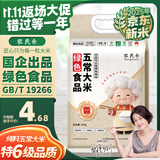 农民乐2025年当季新米【绿色 五常大米】东北正宗家庭装长粒粳米20斤