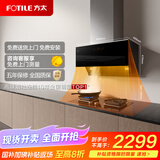 方太JCD16T侧吸风魔方 24风量吸力强 巡航增压3.0 挥手感应 国家补贴以旧换新20%抽吸油烟机家用厨房