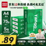 天章 （TANGO）新绿天章A4打印纸 75g 500张*5包 双面打印复印纸 白纸A4草稿纸 整箱2500张【匠心品质款】