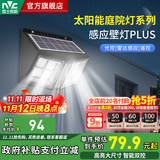 雷士（NVC）太阳能照明灯壁灯室外庭院灯防雷防雨天黑自动亮灯太阳能感应灯 【大尺寸plus款】光控+雷达感应