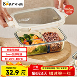 小熊（Bear）高硼玻璃保鲜饭盒可微波炉加热专用餐盒格保鲜保温 CX-JC012-P04
