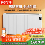 先锋（SINGFUN）【大铝板】取暖器取暖神器全屋暖欧式快热炉恒温电暖气大面积防水暖气片APP智控ZY-HD2502RB-22R 