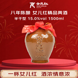 女兒红 精品八年 半干型 绍兴黄酒 1.5L 单坛装