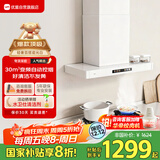 优盟（UM）变频大吸力顶吸式抽油烟机白色 家用30大风量欧式吸油烟机免拆洗 以旧换新家电国家补贴UT130BL