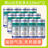 崂山加强版白花蛇草水青岛特色饮料饮品无糖0糖草本气泡水整箱批发 白花蛇草水纤体版320ml*12罐
