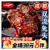 卤冠双流麻辣兔头80g 四川成都特产即食冷吃肉类卤味夜宵熟食零食