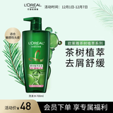 欧莱雅茶树植萃洗发水控油去屑舒缓洗发露700ml(男士 女士 无硅油 )