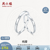 周六福18k金钻戒女钻石对戒情侣求婚KGDB021023 12号 生日礼物