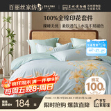 百丽丝水星家纺出品床上四件套纯棉100%全棉四件套被套床单双人床品套件1.5m床