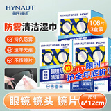 海氏海诺眼镜防雾清洁湿巾一次性镜片防雾纸巾便携速干无痕不伤镜片3盒