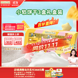 爷爷的农场高钙芝士小软饼干草莓味 宝宝儿童零食饼干 送礼礼盒60g*3盒