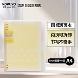 国誉（KOKUYO）【全网低价】淡彩曲奇·柔光·A4活页本大容量笔记本子记事本附5色分隔页 40张 黄色 WSG-RUYP60Y
