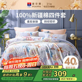 富安娜床上四件套纯棉 100%全棉床单被套双人加大 霓裳 230*229cm家居馆