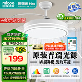 四季沐歌（MICOE）风扇灯LED吊扇灯隐形扇叶简约遥控调光灯具 48寸-81瓦普瑞光一级能效-白夜