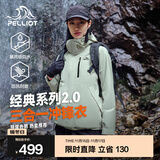 伯希和（Pelliot）【经典2.0山野】冲锋衣三合一男女秋冬户外防水防风保暖外套夹克 【女款】浅茶绿 | 两件套/四季款 L 女 115-125斤 男131-152