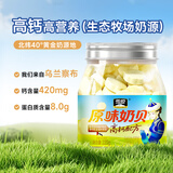 雪原 原味奶贝 干吃牛奶片内蒙古特产奶制品 休闲零食220g