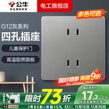 公牛开关插座面板全屋套装G12灰色五孔一开墙壁暗装超薄墙面官方旗舰 四孔插座