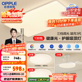 欧普（OPPLE）护眼吸顶灯客厅大灯可调色高显指LED照明简约灯具灯饰套餐3包安装