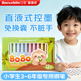 白雪（snowhite）【全网低价】直液式钢笔礼盒BOBO钢笔小学生3~6年级免换墨囊文具套装练字学习用品0.38mm 12支黑色