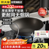 炊大皇炒锅不粘锅32cm少油烟平底炒菜锅煎锅电磁炉明火通用锅WG15068