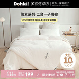 多喜爱 A类无染10%大豆纤维二合一子母被 秋冬厚单人被芯6.7斤152*218cm
