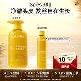 Spes诗裴丝固养发根发丝控油蓬松姜茸精华京东自营男女士洗发水小样